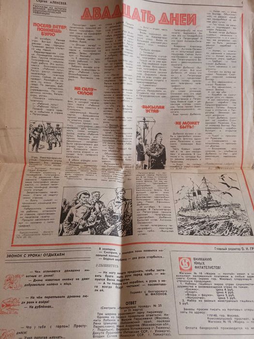 Газеты Советский спорт 1987 Газета Пионерская Правда 1987 комплект