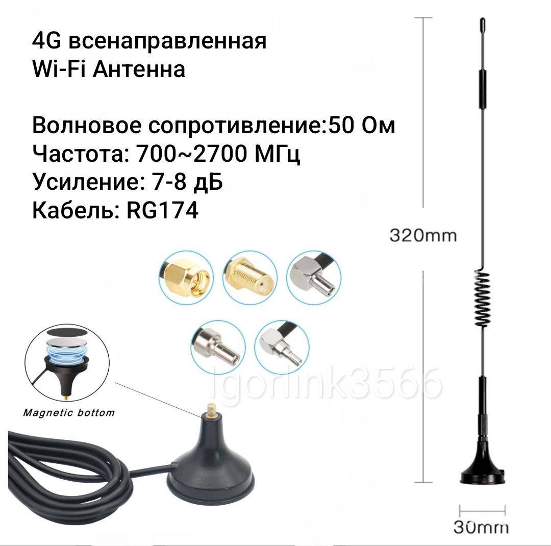 Антенна Мобильная для усиления различных систем связи
