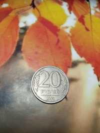 Продається монета 20 рублєй 1992