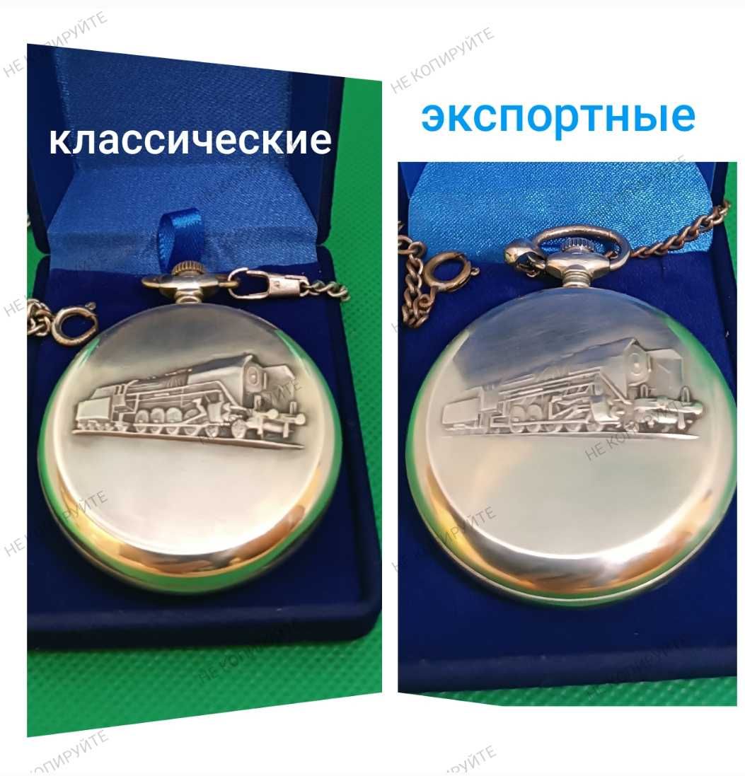 Часы  карманные Молния (Паровоз)в футляре с родной цепочкой Експортные