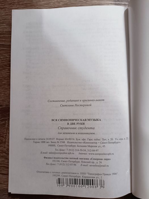 Вся симфоническая музыка в две руки