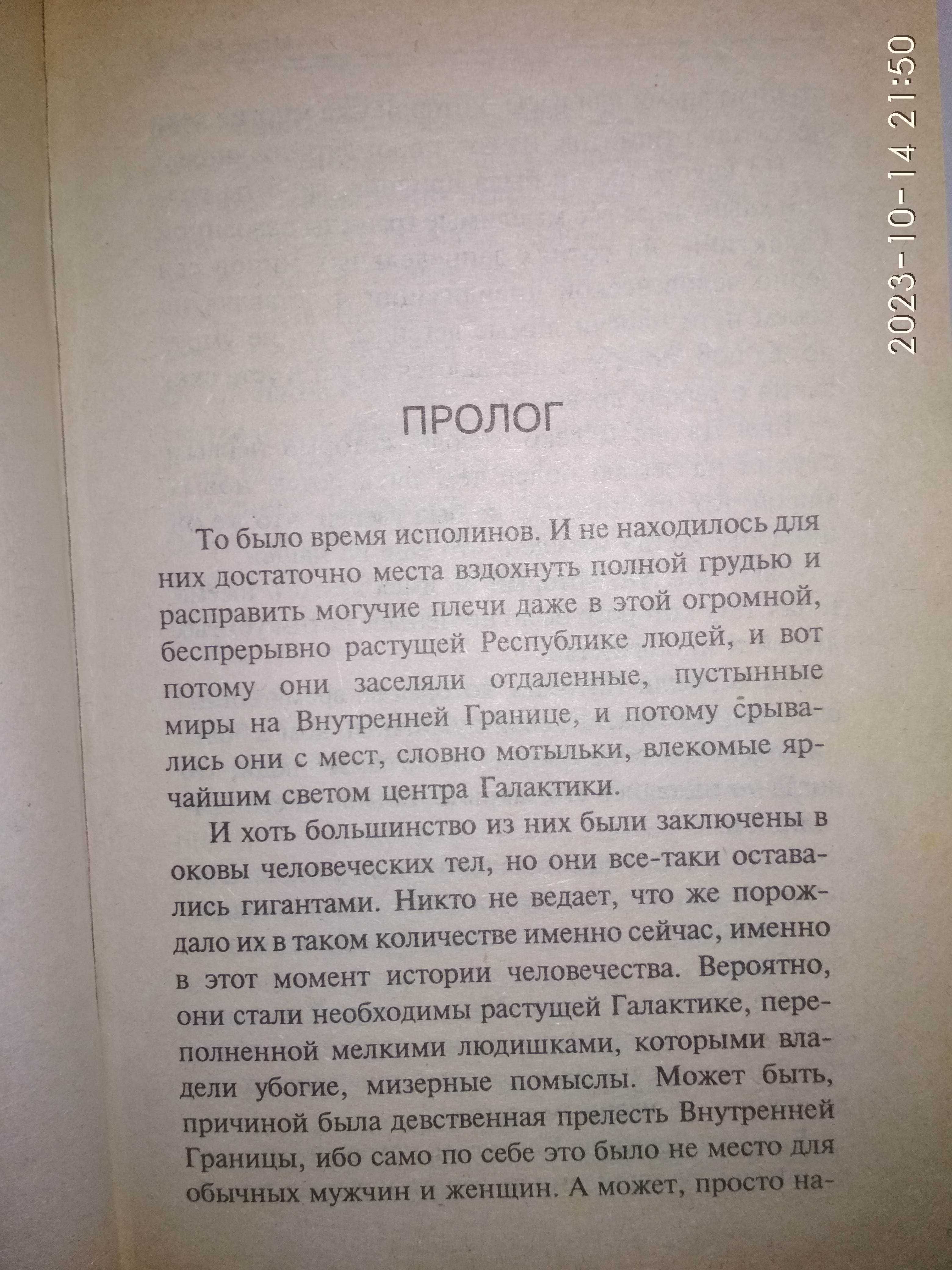 Майк Резник. Пифия. Пророчица.