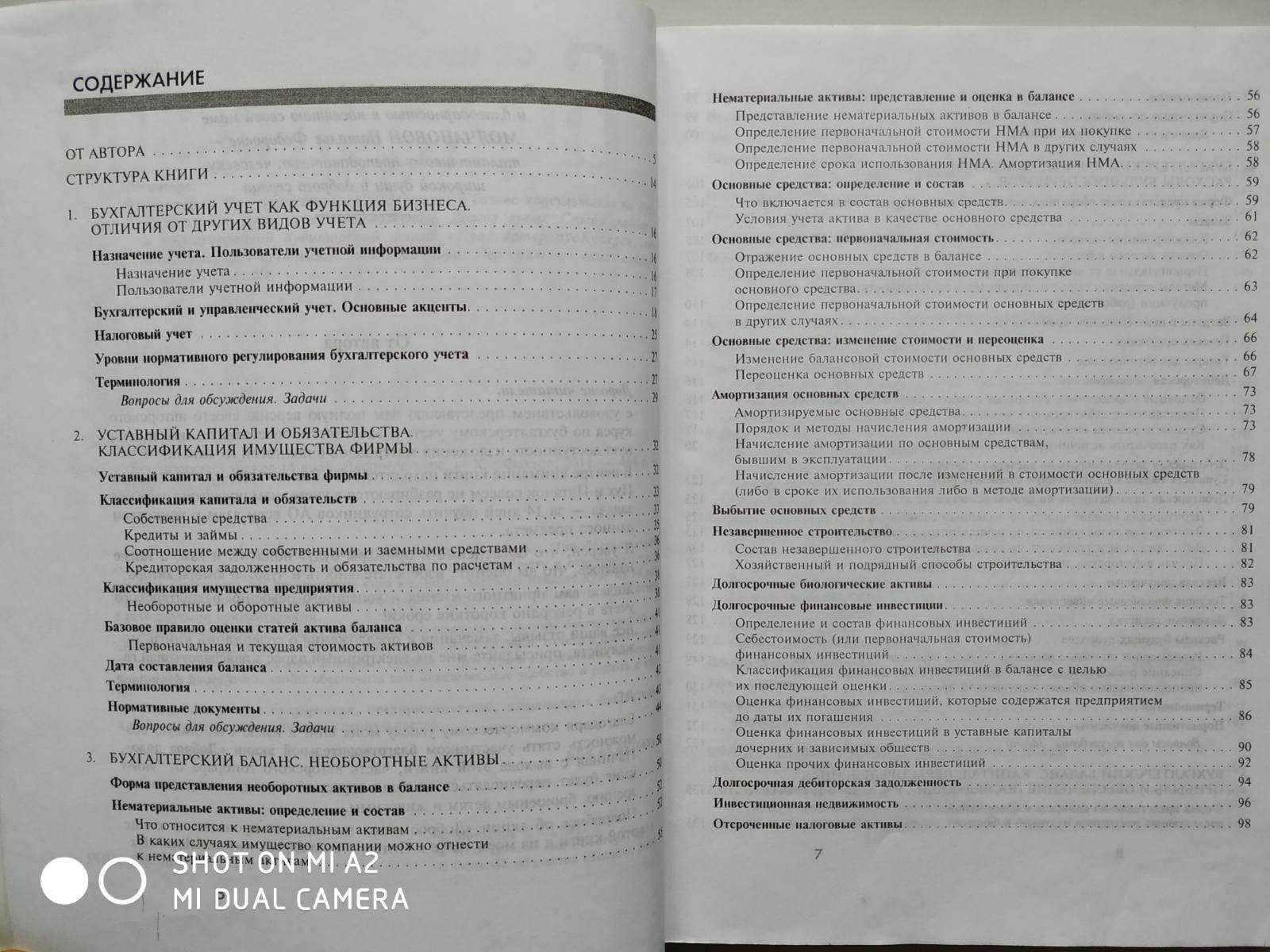 книга книжка Бухгалтерский учет за 14 дней С.С. Молчанов 464сторінки