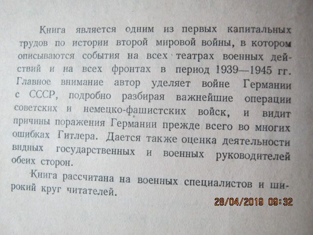 К. Типпельскирх История Второй Мировой войны 1939-1945гг. 1956 г. изд.