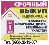 Куплю, викуп, помогу с оформлением  документов «Золотой Ключ»
