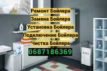 Ремонт Бойлера Установка Замена Подключение Бойлера ( Сантехник )