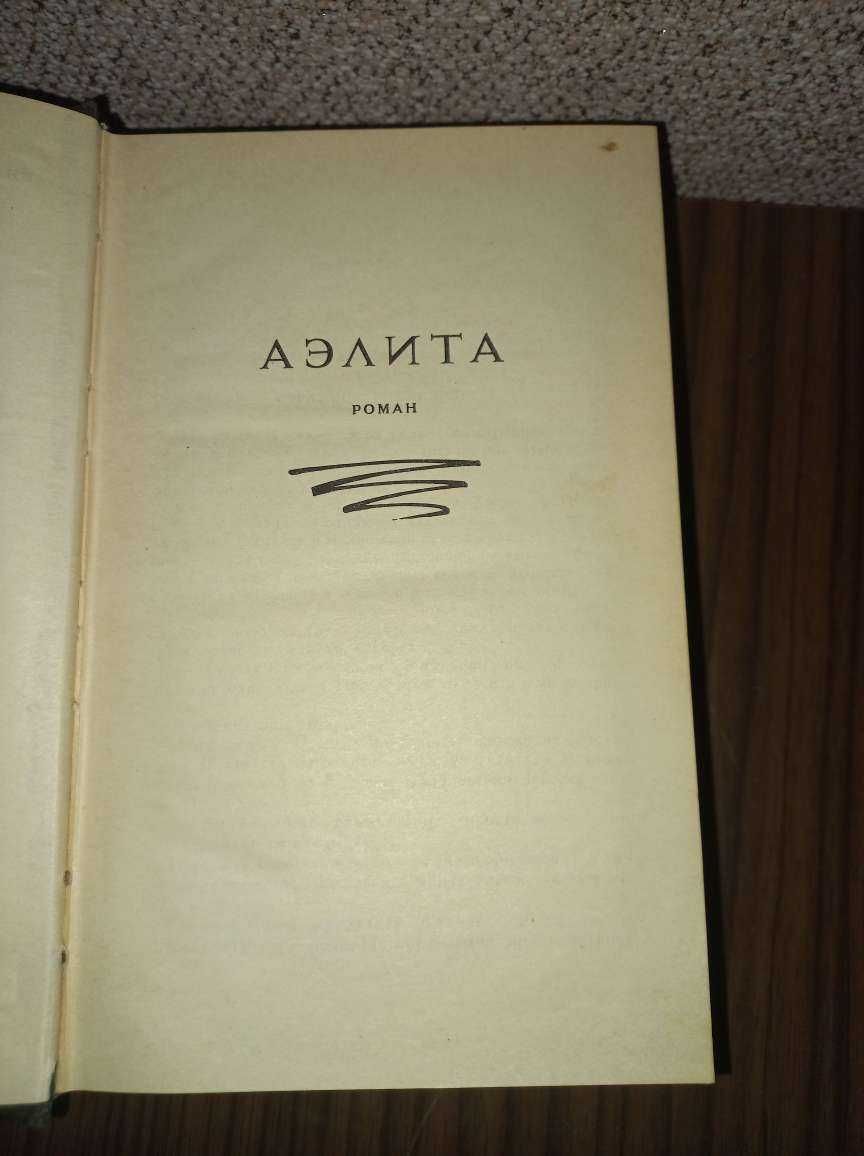 книги А.Н. Толстого