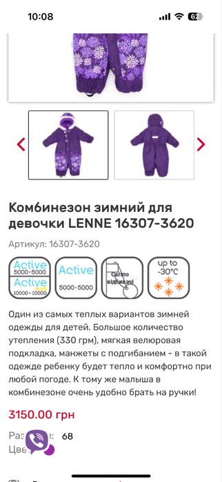 Зимовий комбінезон Lenne by Reima р.74-80