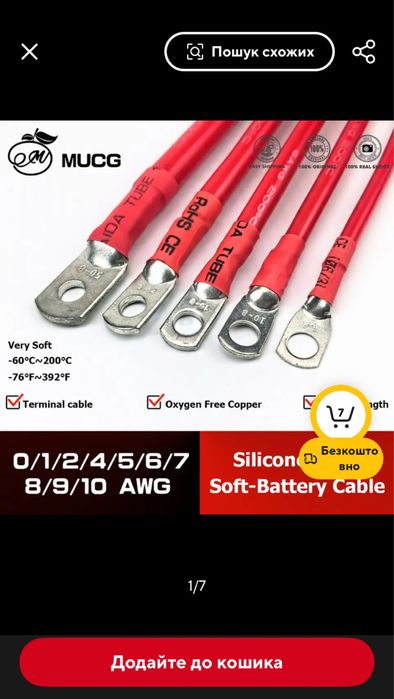 Кабель заводской 2AWG 35мм М8-М8(М6-М8,М6-м6,м10) 0,3-2м MUCG  гибкий