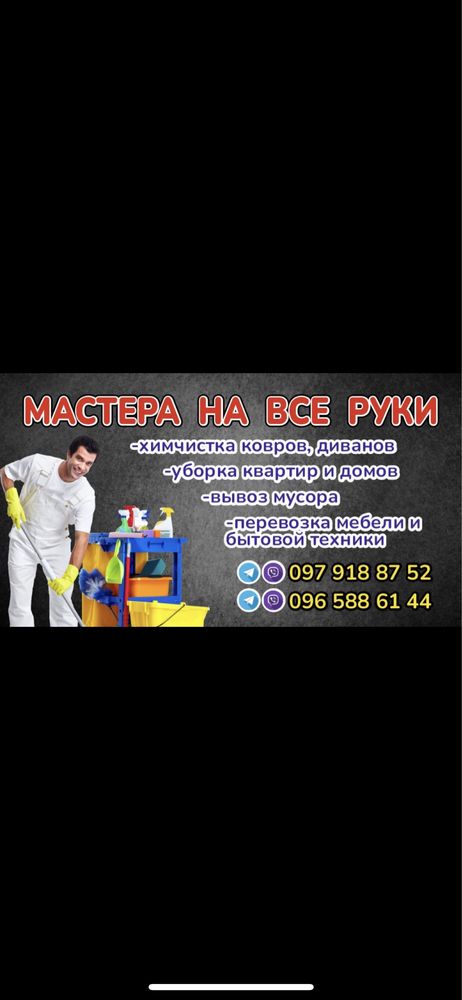 «Мастера на все руки»