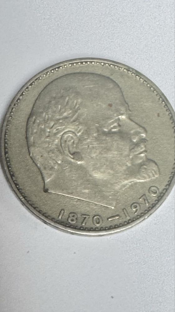 Монета 1 рубль 1970 , Ленин 100 лет со дня рождения
