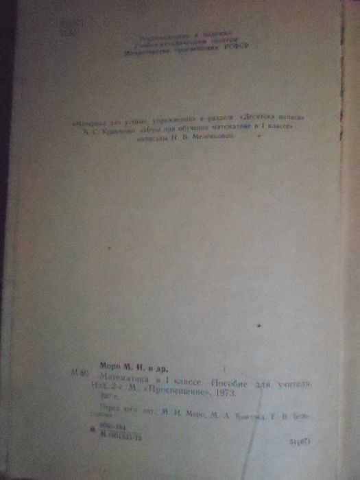 Математика в 1 классе