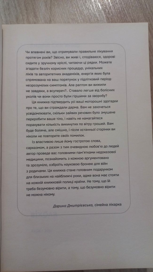 Доказова медицина