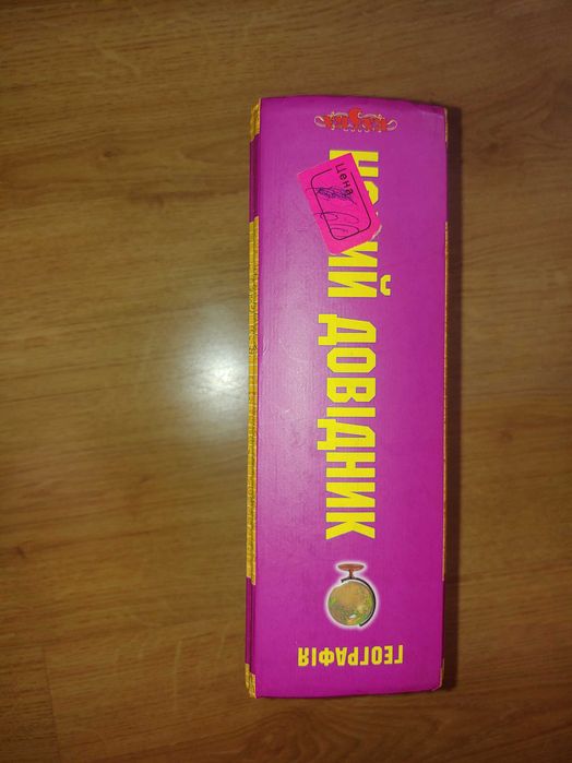 Новий довідник з географії (2008, видавництво «Казка»)