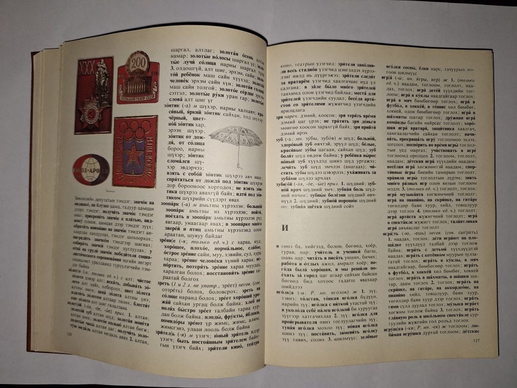 Słownik rosyjsko - mongolski, 4 tys. powszechnie używanych słów