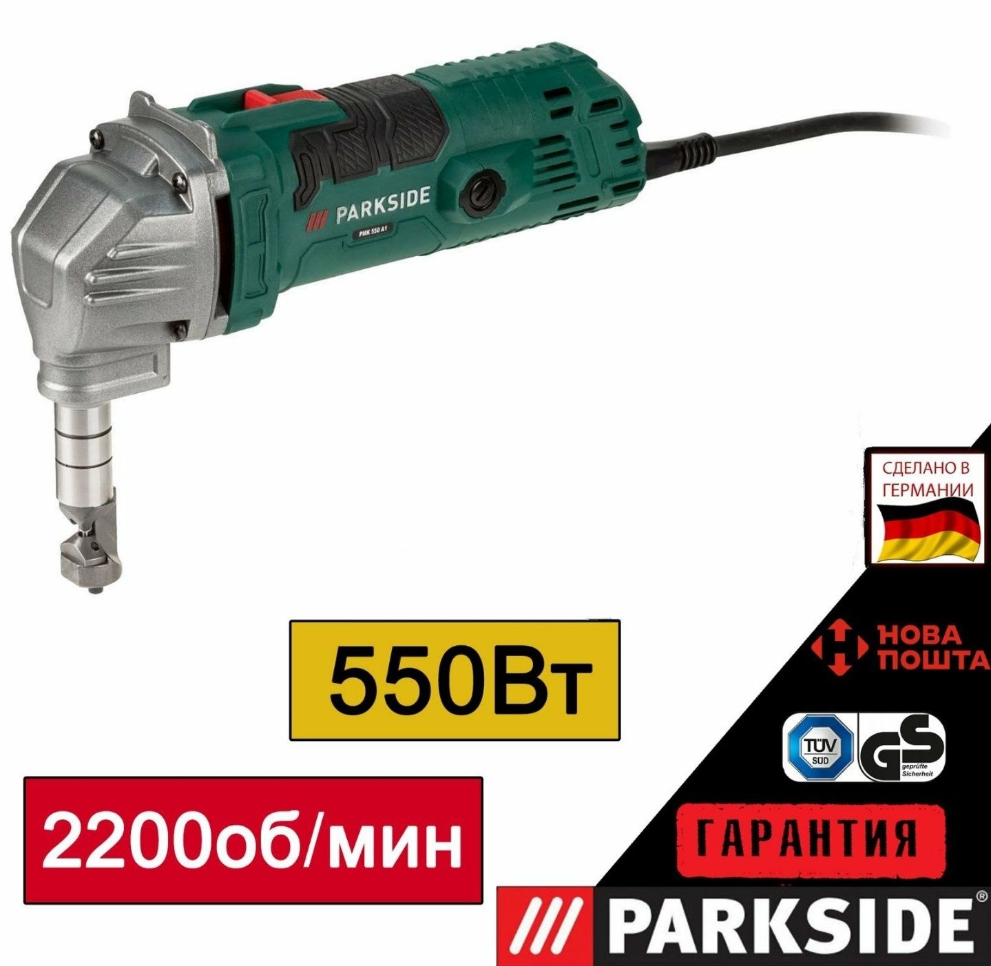 НОВ высечные ножници по металу сГерман Parkside PMK 550/вырубные/резак