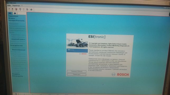 Программа BOSH KTS EsiTronic Bosch ESI[tronic] 2013.3 (DVD1+2+3+4 + DV