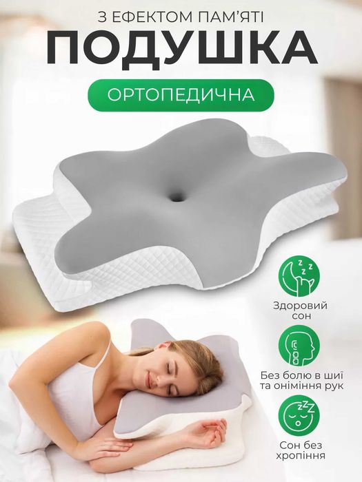 Ортопедична подушка Метелик Memory Foam | Анатомічна для шиї та спини