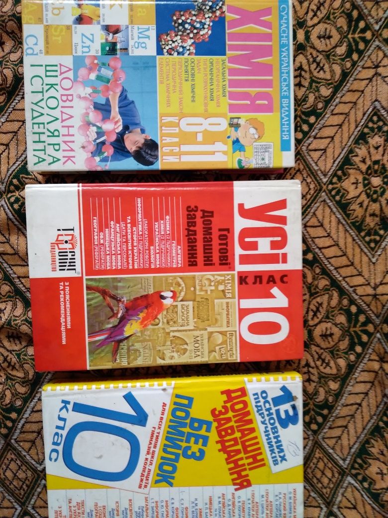Книга"Домашні завдання"