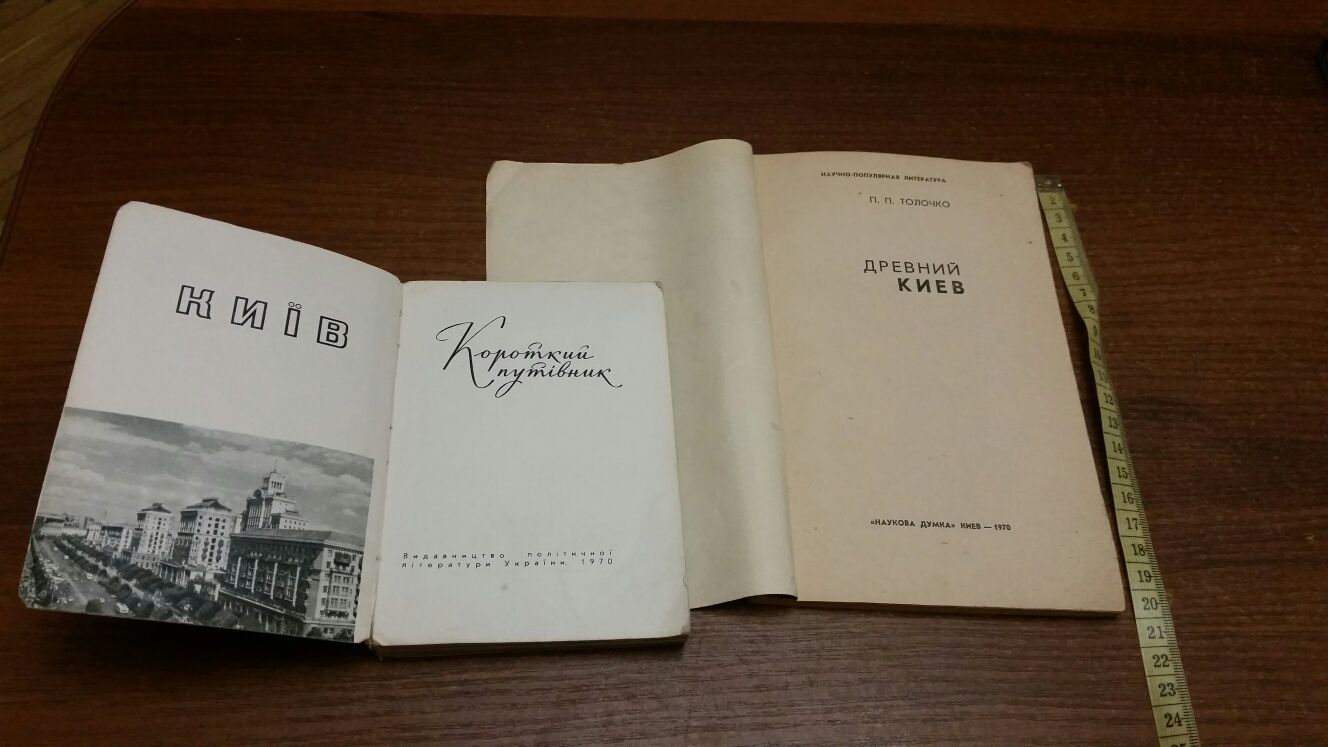 Антиквариат книги 1970 год путеводитель по Киеву Древний Киев