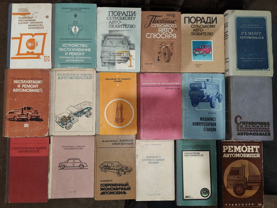 набор книг Топливная, Эл. Аппаратура Автомобилей Компрессорная Станция