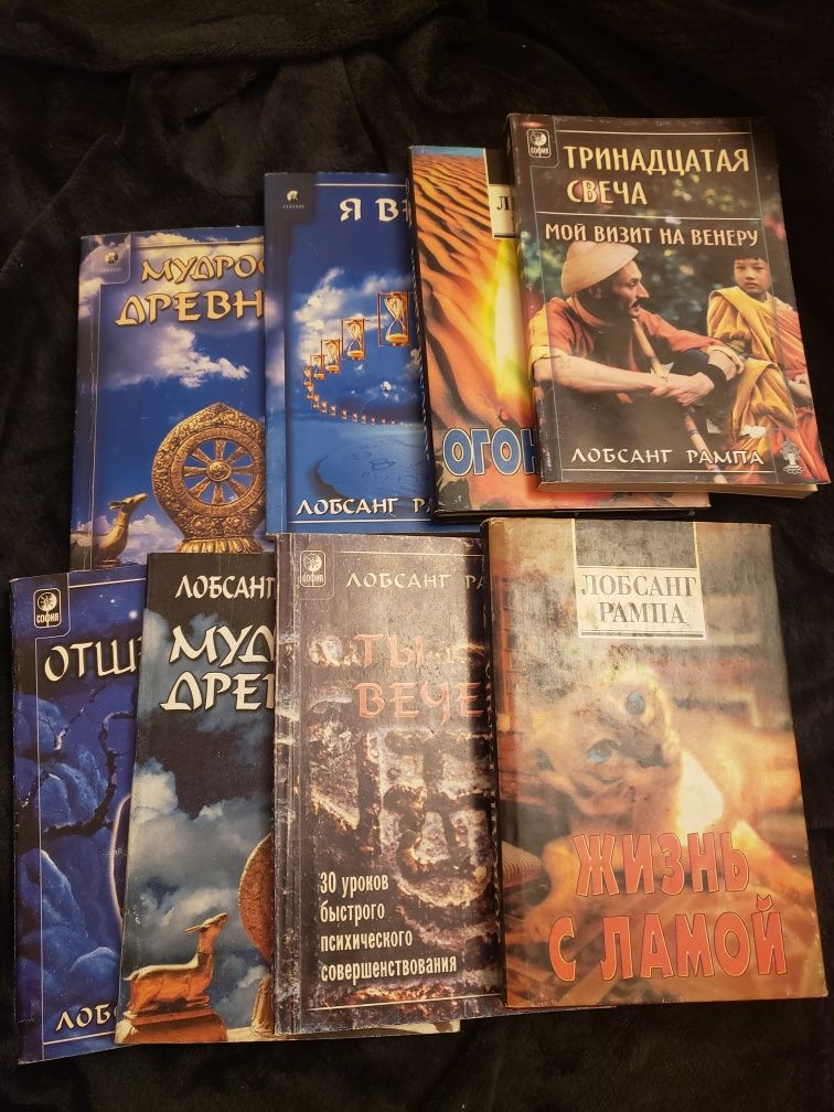 Лобсанг Рампа. Набор 14 книг.