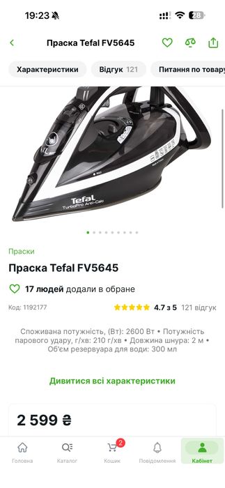 Праска Tefal FV5645