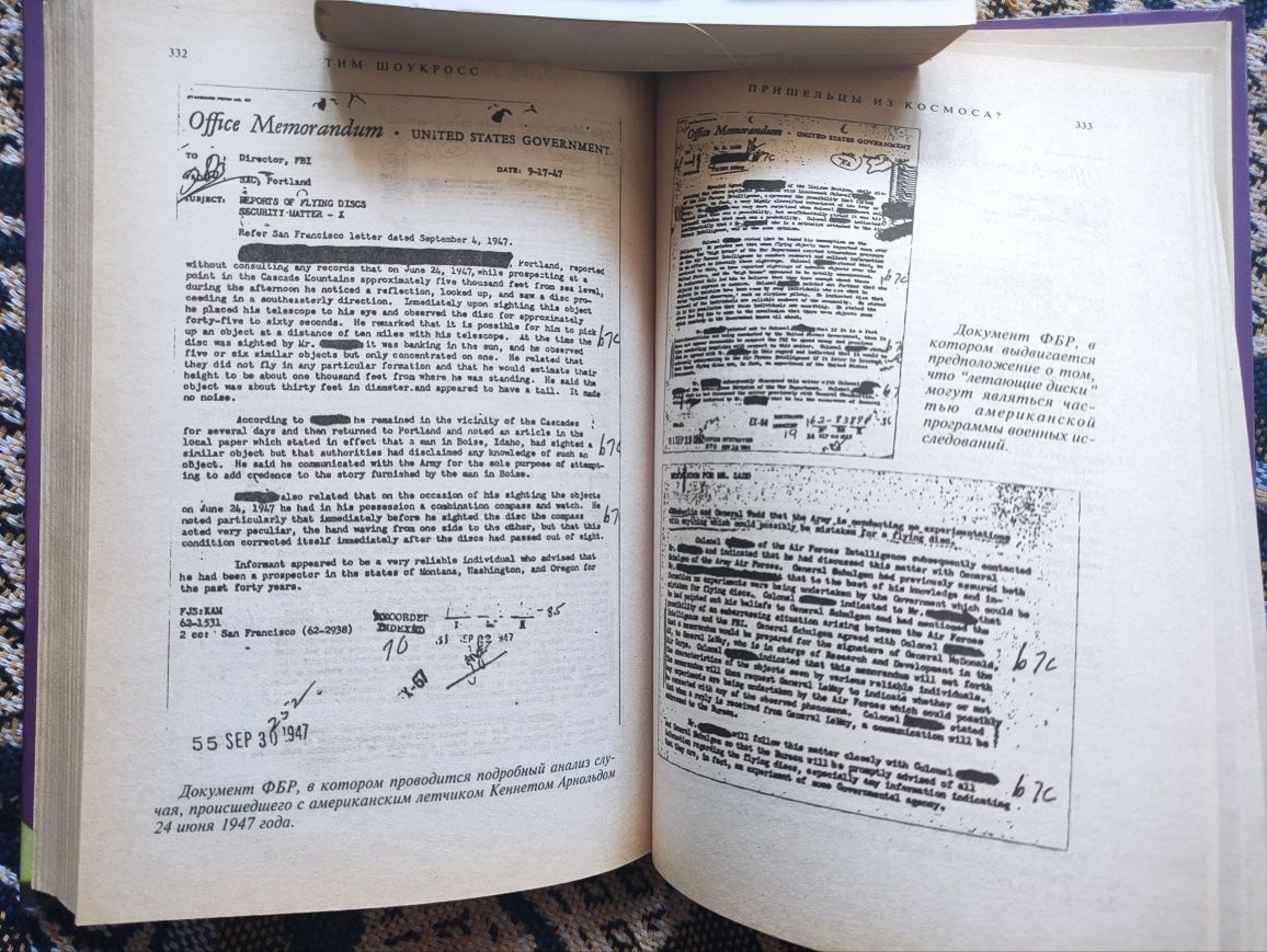 Пришельцы из космоса? Что случилось в Росуэлле в 1947 году? / Шоукросс