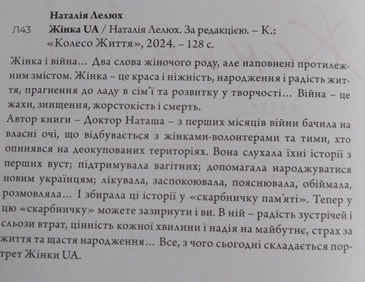 Книги для жінок та не лише