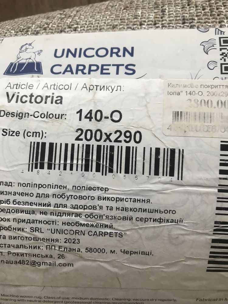 Ковер  2 на 3 новий