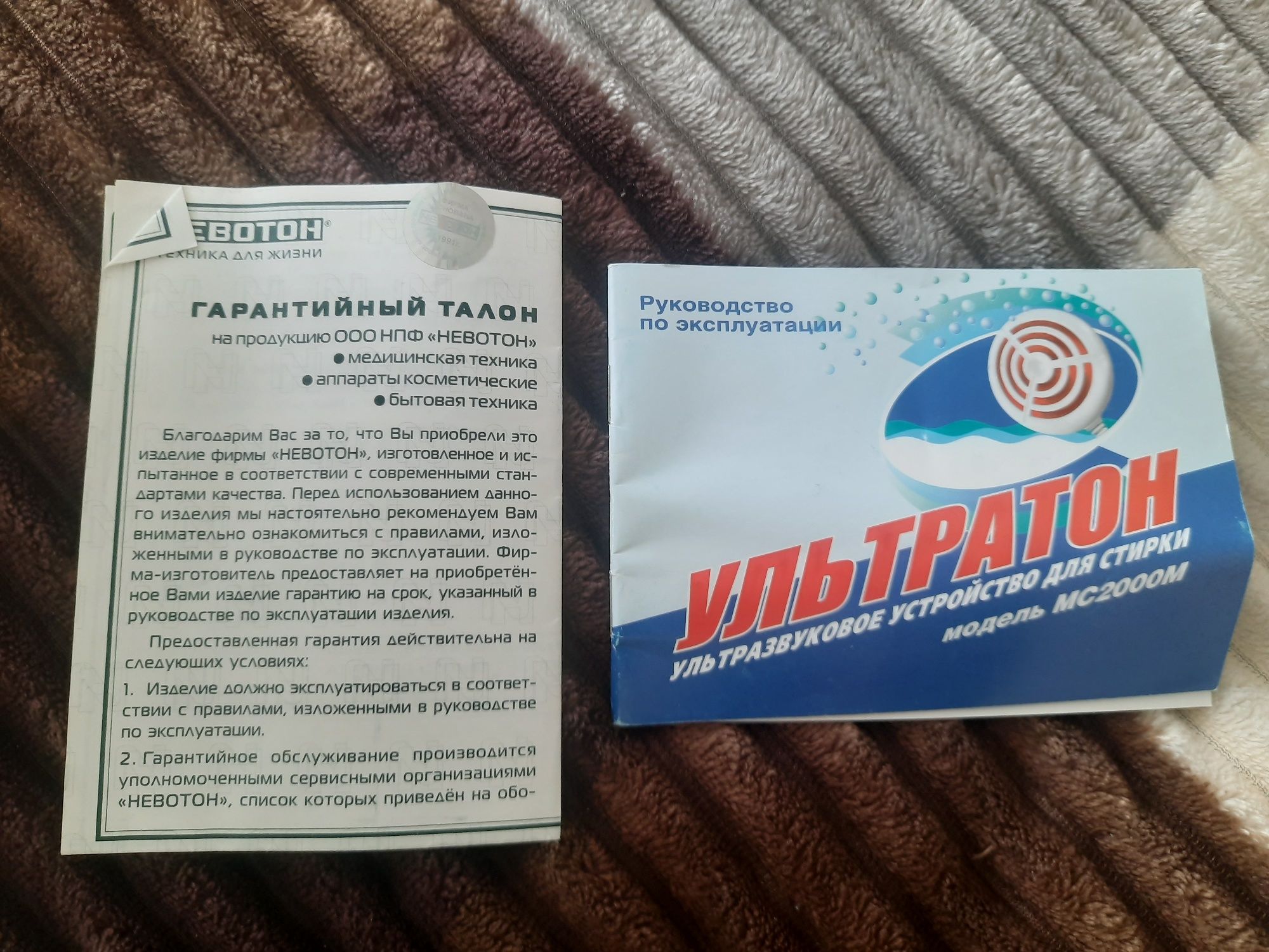 Ультразвуковое устройство для стирки УЛЬТРАТОН | Компактная помощница!