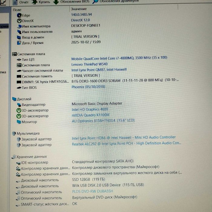 Мощный ноутбук Lenovo W540 | 4 ядра i7-4800MQ | видео 2гб | 8/128 SSD