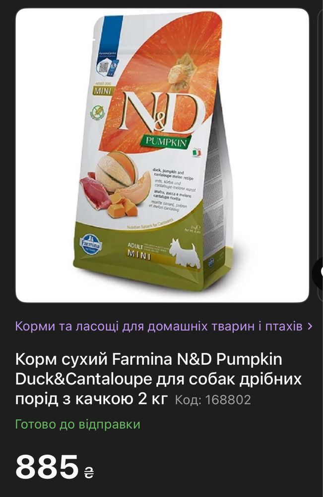 Корм Farmina N&D Dog Pumpkin Duck&Cantaloupe