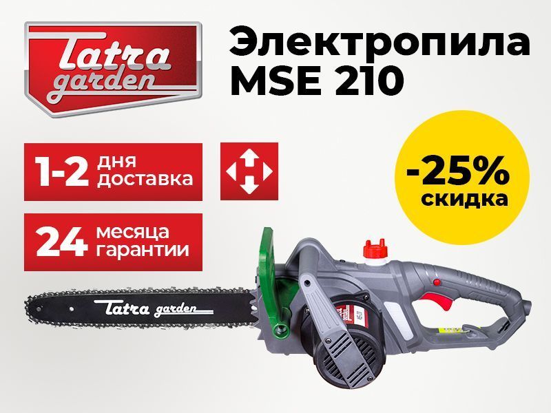 Пила электрическая Tatra Garden MSE 210 | Пила с Гарантией 24 мес