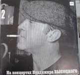 На концертах В Высоцкого выпуск 1-4