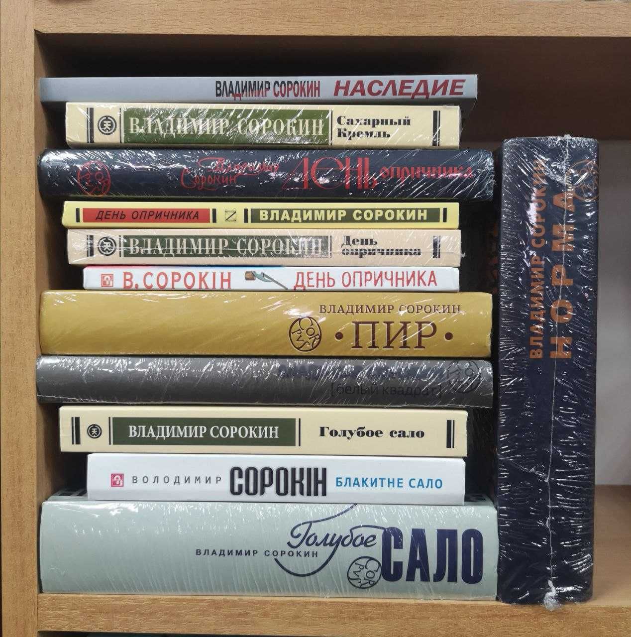 Владимир Сорокин "День опричника"