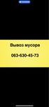 Вывоз мусора недорого и качественно