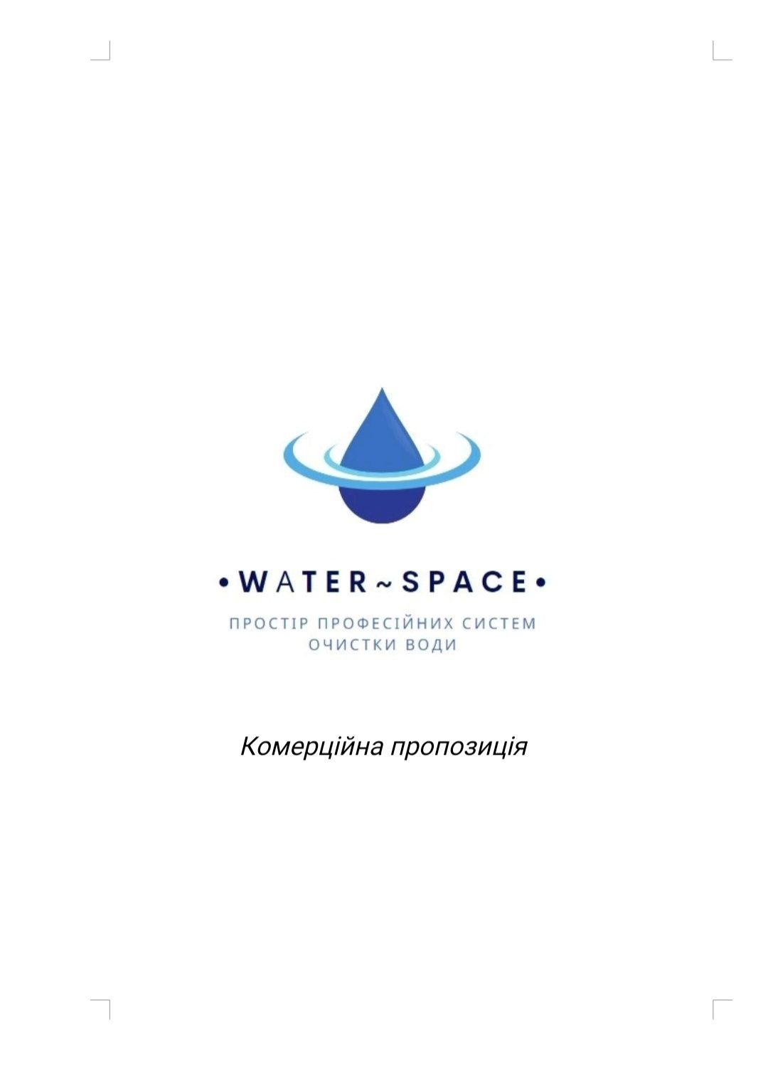 Зворотній осмос 250 л/г. Єкслюзивна комерційна пропозиція.

Доброго дн