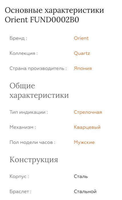 Часы Orient FUND0002B0