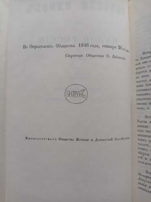 Книга "Історія Русів" (Исторія Русовъ)