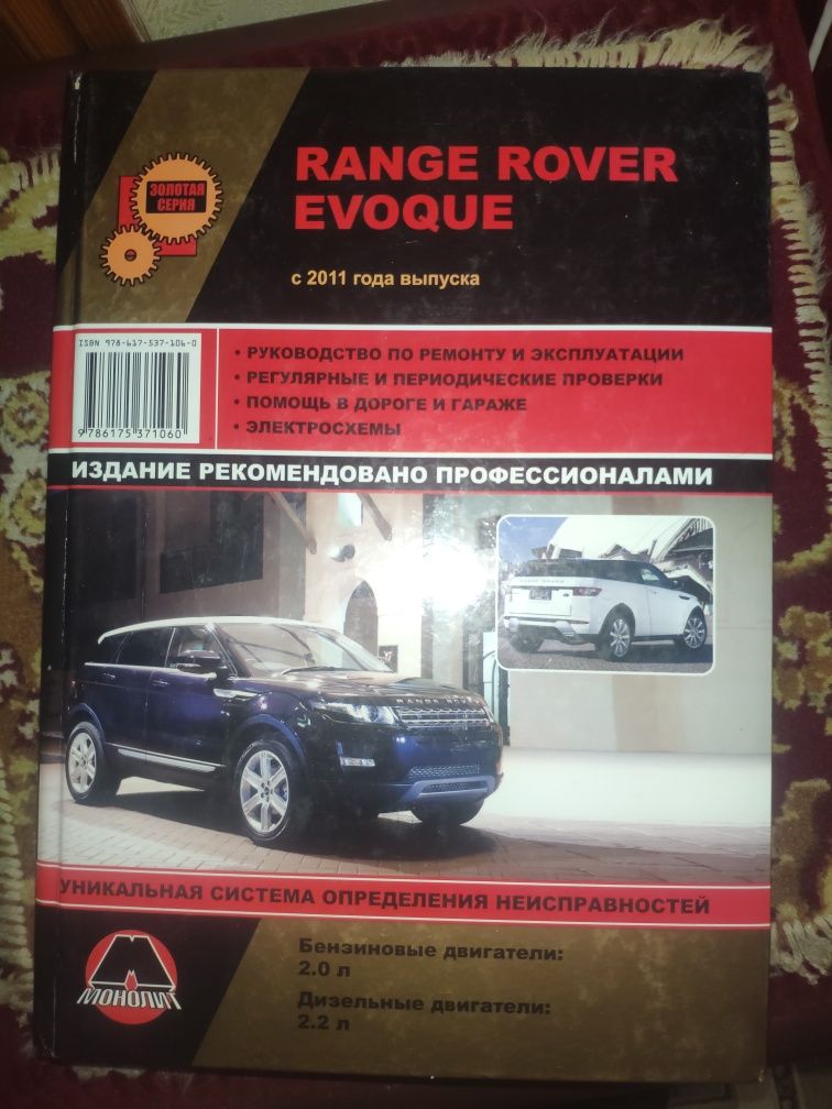 Руководство по эксплуатации Range Rover Evoque