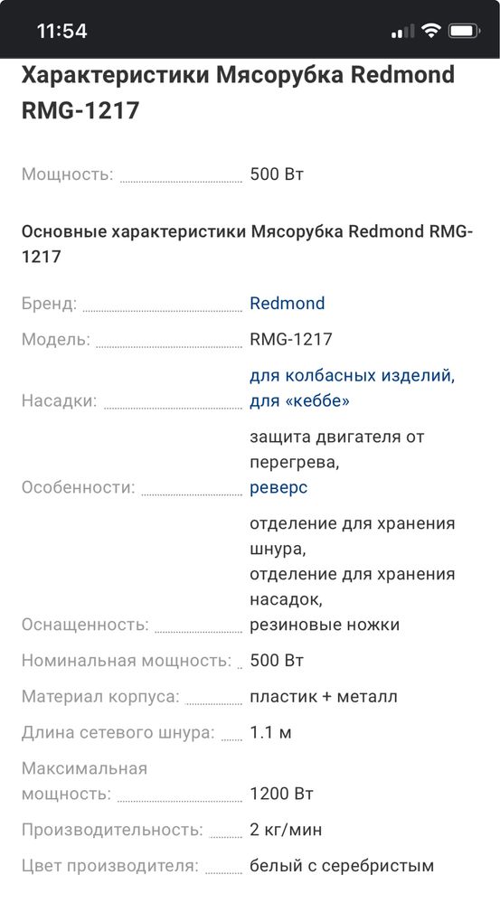 Мясорубка REDMOND RMG-1217