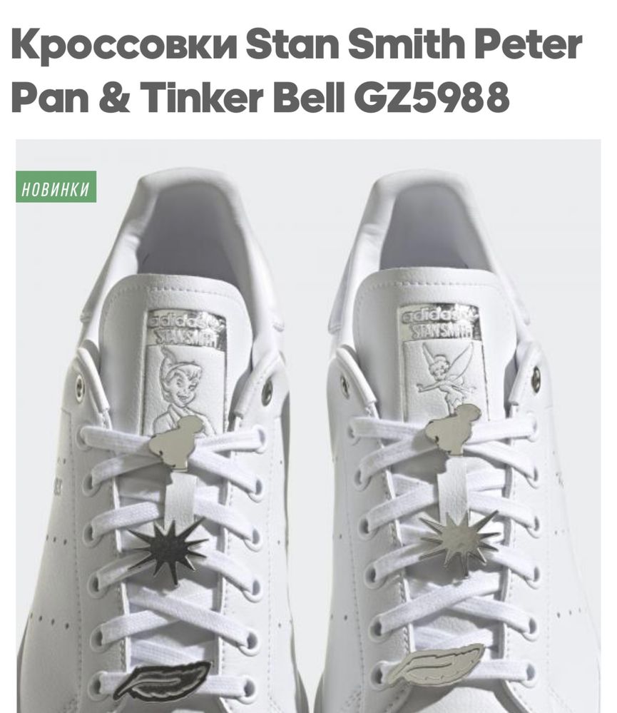 Продам фирменные кроссовки Adidas Stan Smith Peter Pan & Tinker Bell!