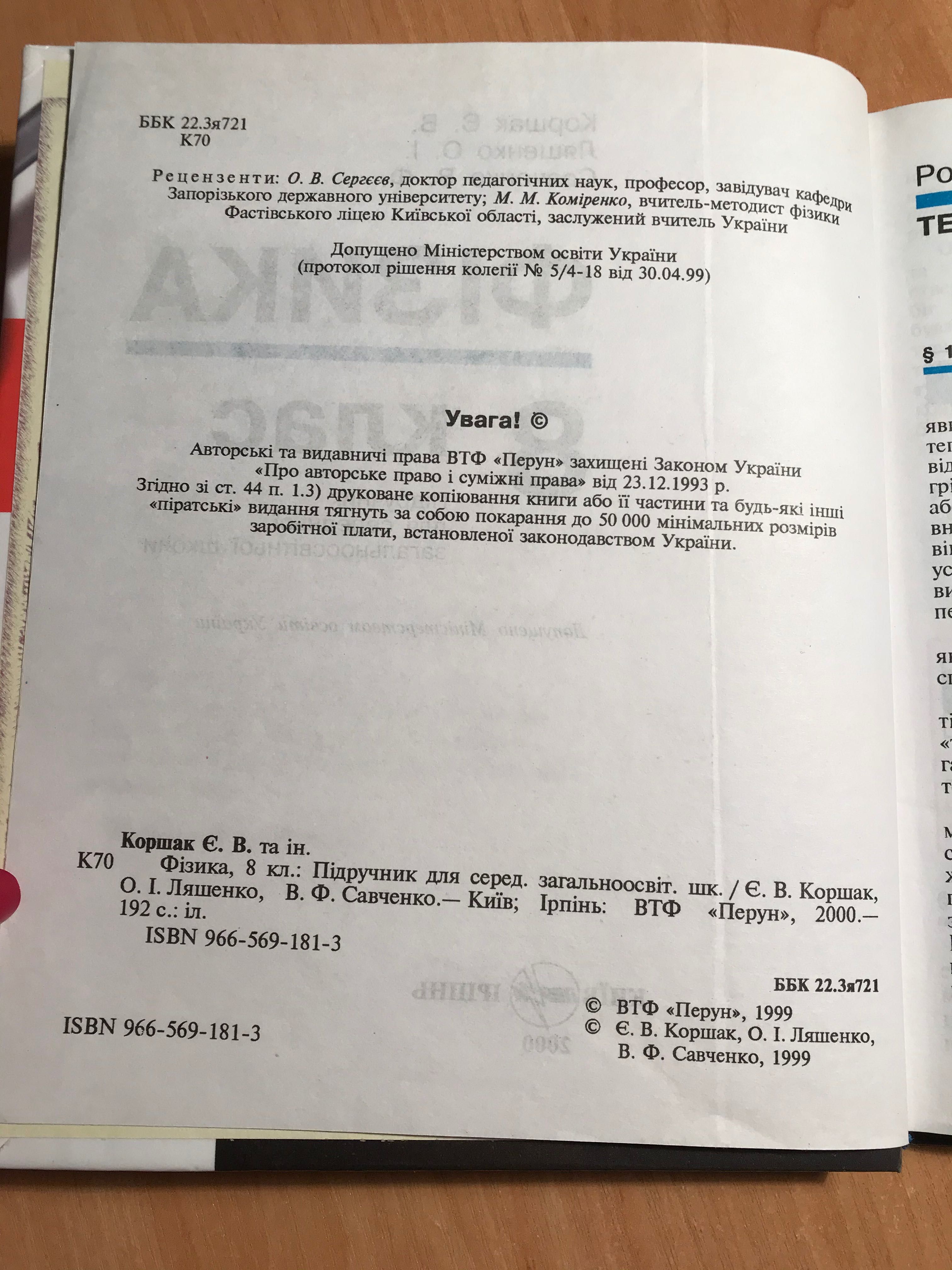 Фізика 8 клас Коршак, Ляшенко, Савченко