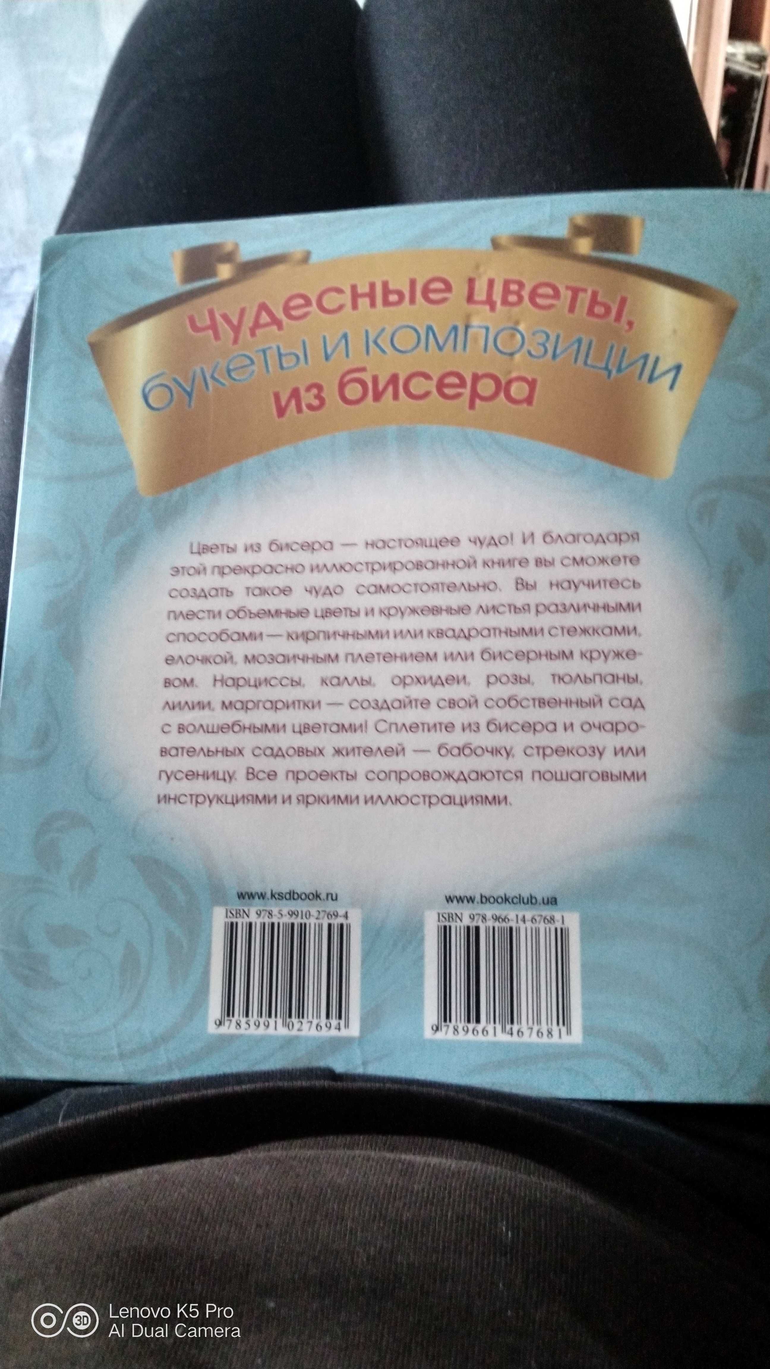 Книга "Чудесные цветы букеты и композиции из бисера"