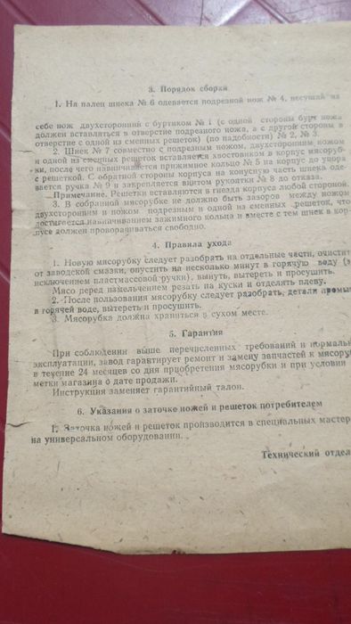 Мясорубка МОП. Инструкция по эксплуатации.