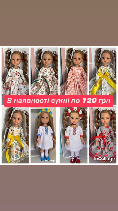 Одяг для ляльки Паола Рейна 32 см,  Paola Reina