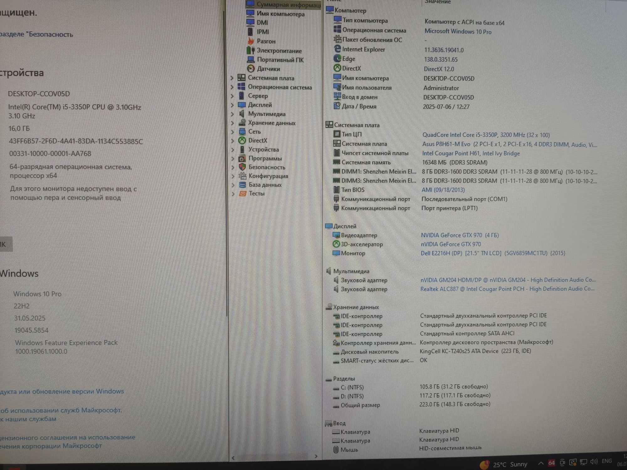 Игровой компьютер i5/DDR3 16GB/SSD 240GB/GTX 970 4GB