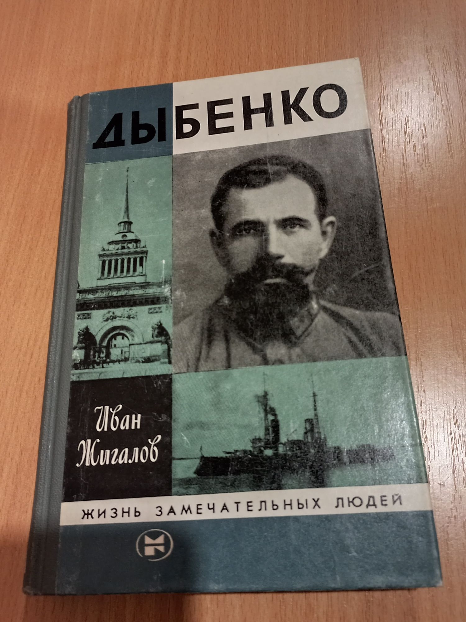 Черняховский / Дыбенко / Борисов-Мусатов / Великие русские люди