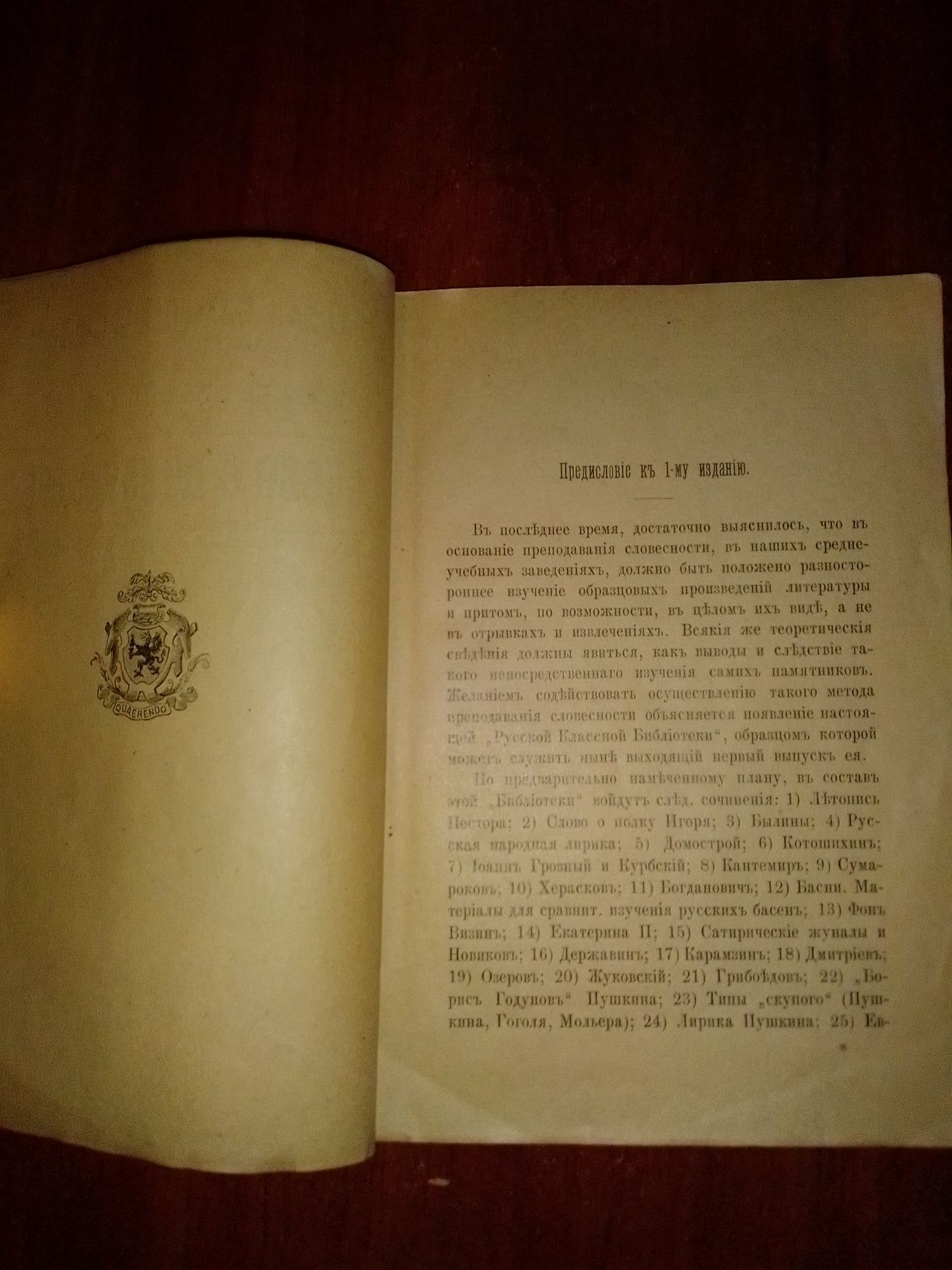Старинная книга"Слово о полку  Игореве"